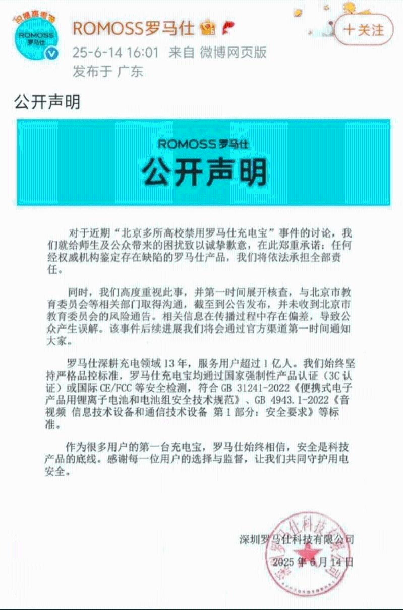 罗马仕声明。